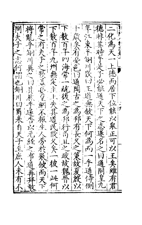 54037-圣门人物志四 (明)郭子章撰_第3页