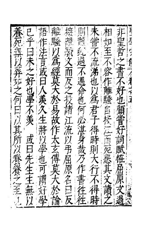 54039-圣学宗传五 (明)周汝登撰_第3页