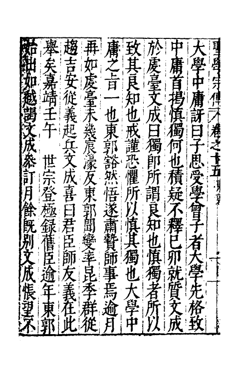 54052-圣学宗传十二 (明)周汝登撰_第3页