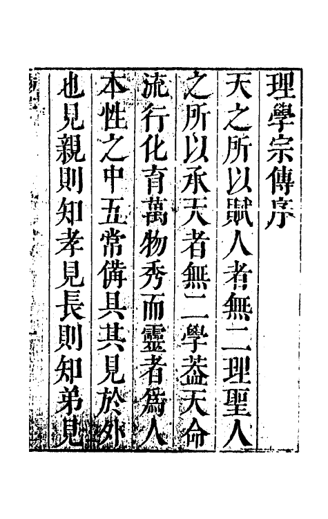 54053-理学宗传一 (清)孙奇逢撰_第2页