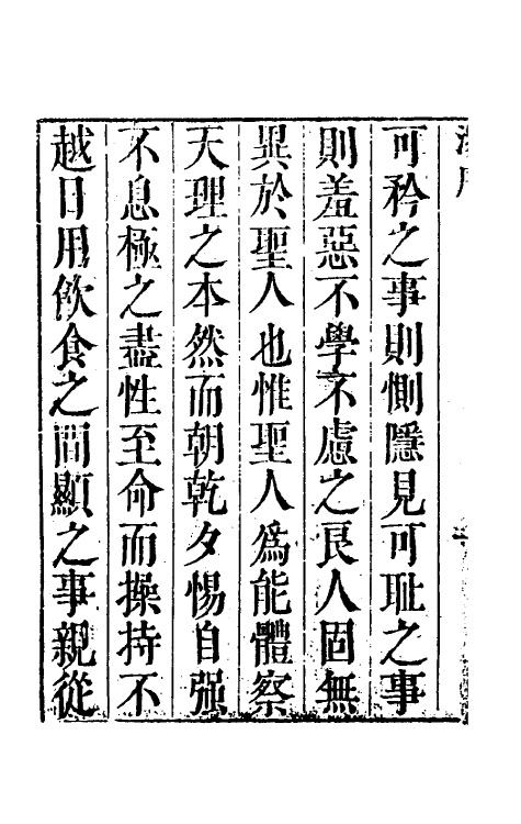 54053-理学宗传一 (清)孙奇逢撰_第3页