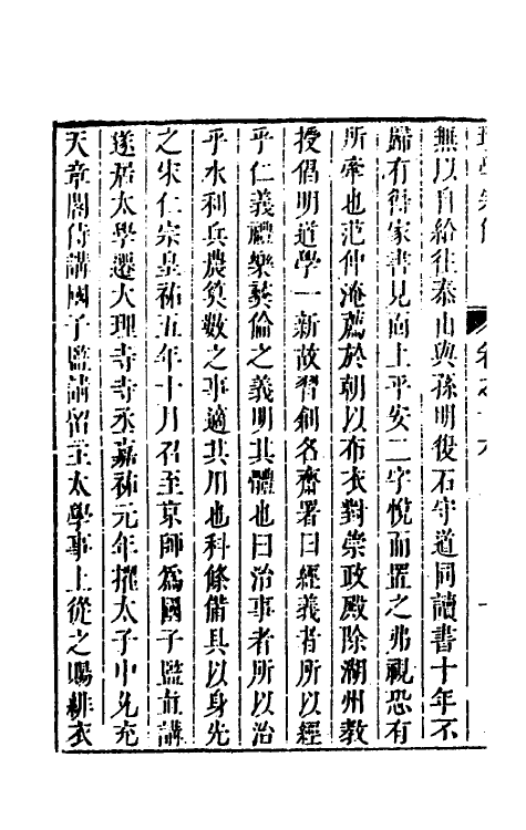 54055-理学宗传十一 (清)孙奇逢撰_第3页