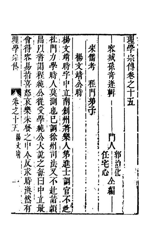 54070-理学宗传十 (清)孙奇逢撰_第2页