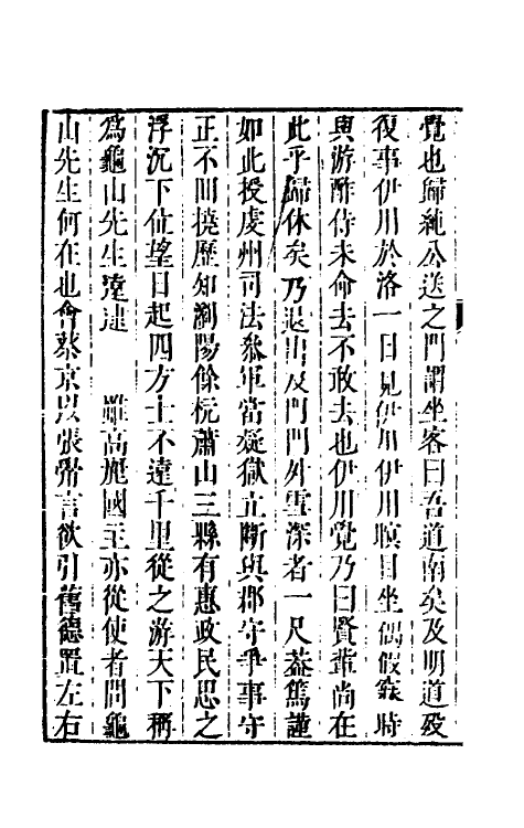 54070-理学宗传十 (清)孙奇逢撰_第3页
