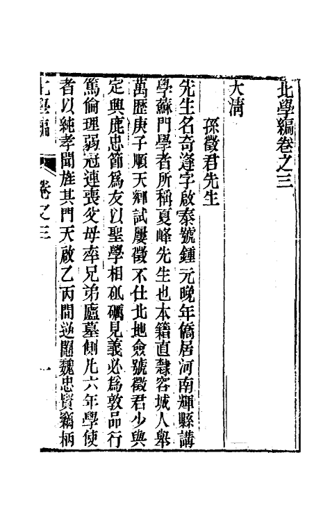 54075-北学编二 (清)魏一鳌辑_第2页