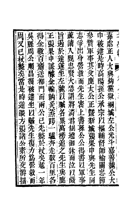 54075-北学编二 (清)魏一鳌辑_第3页