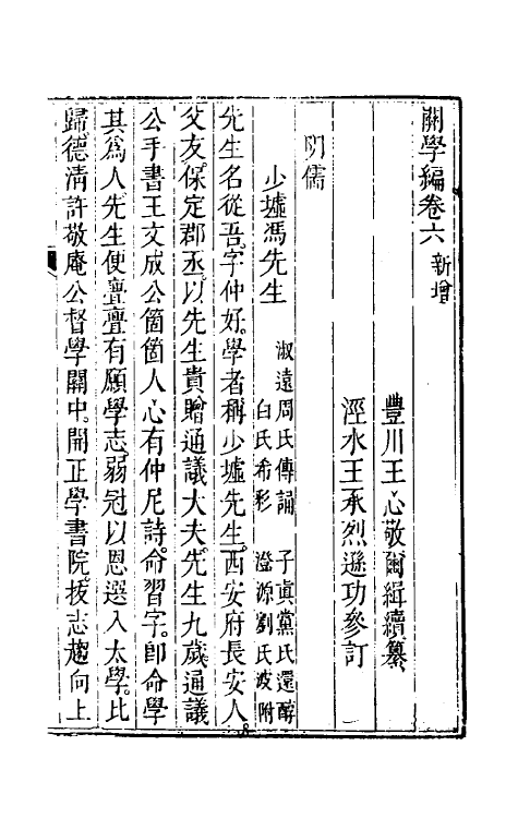 54080-关学编三 (明)冯从吾撰_第2页