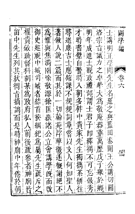 54080-关学编三 (明)冯从吾撰_第3页