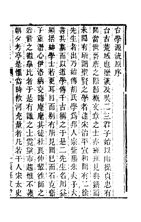 54081_台学源流_第2页