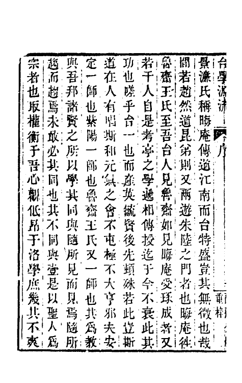 54081_台学源流_第3页