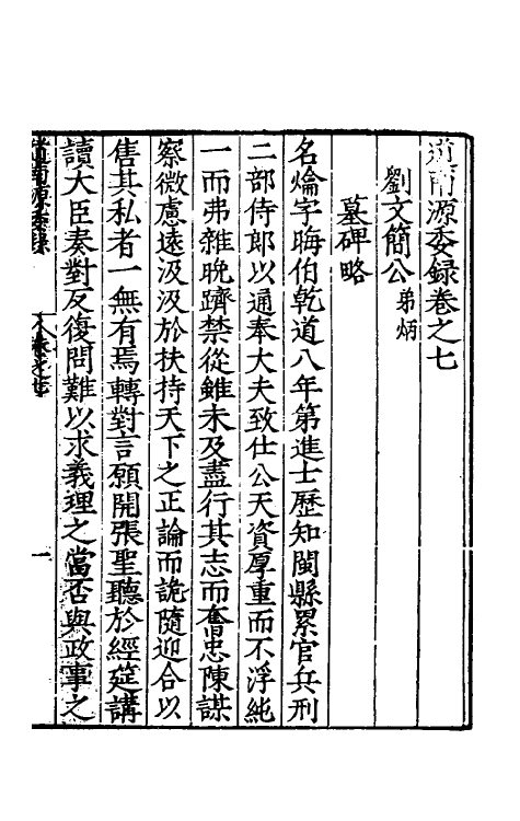 54086-道南源委录四 (明)朱衡撰_第2页