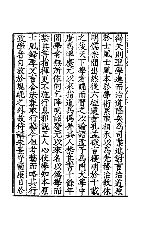 54086-道南源委录四 (明)朱衡撰_第3页