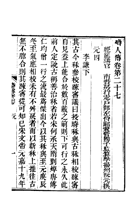 54093-畴人传十一 (清)阮元撰_第2页