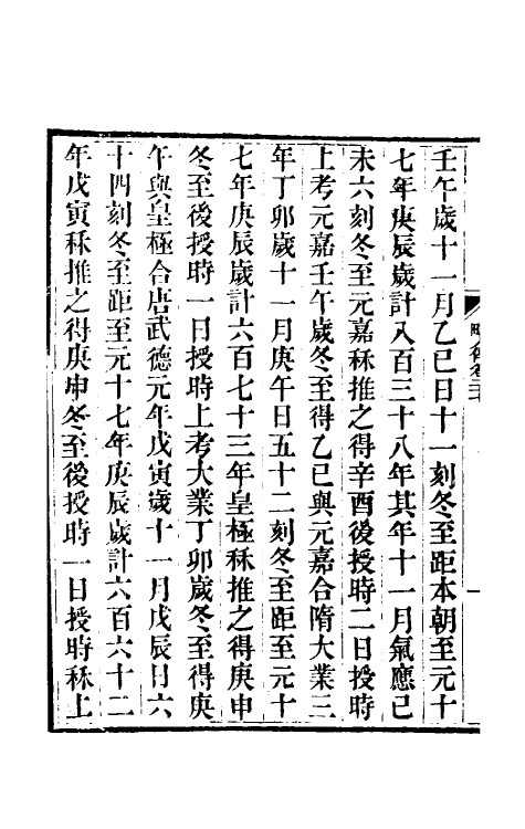 54093-畴人传十一 (清)阮元撰_第3页