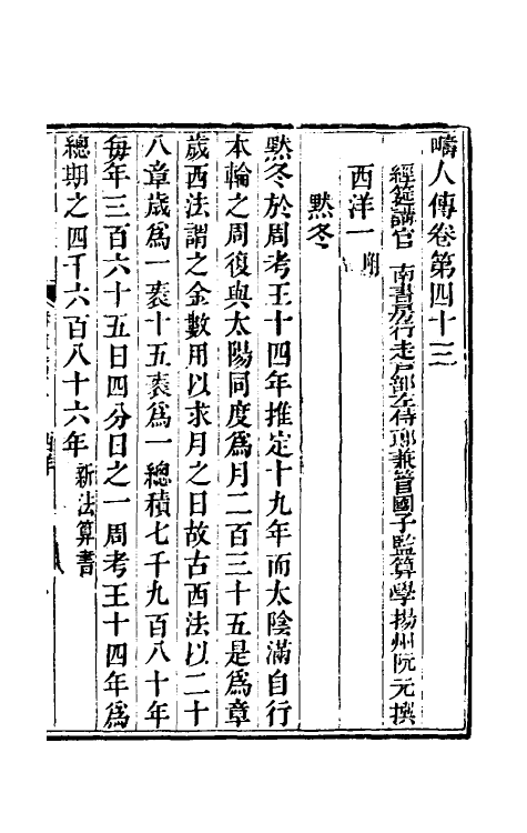 54098-畴人传十七 (清)阮元撰_第2页