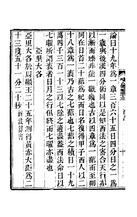 54098-畴人传十七 (清)阮元撰_第3页