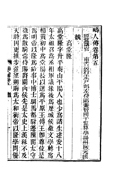 54099-畴人传三 (清)阮元撰_第2页