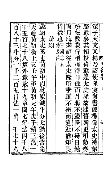 54099-畴人传三 (清)阮元撰_第3页