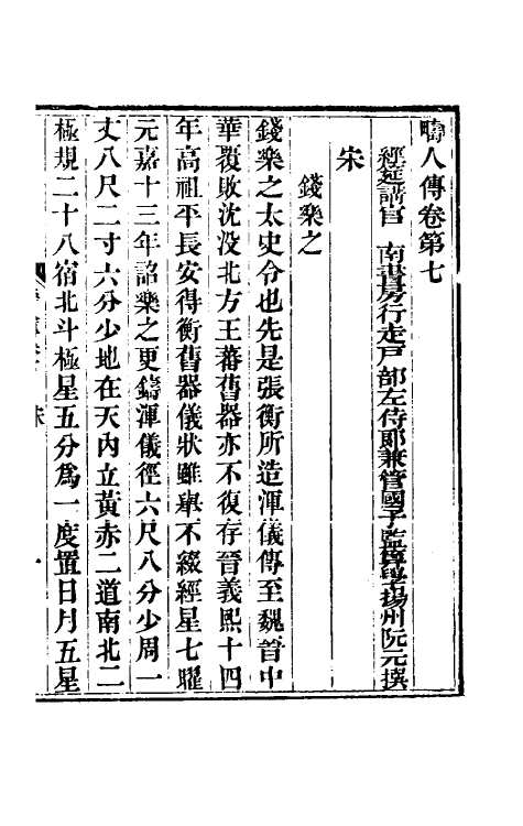 54103-畴人传四 (清)阮元撰_第2页
