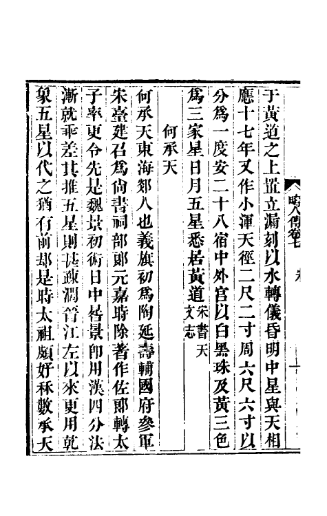54103-畴人传四 (清)阮元撰_第3页