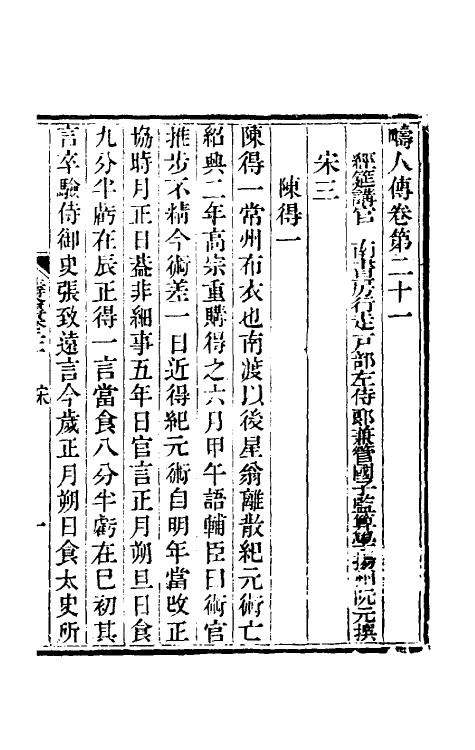 54104-畴人传九 (清)阮元撰_第2页