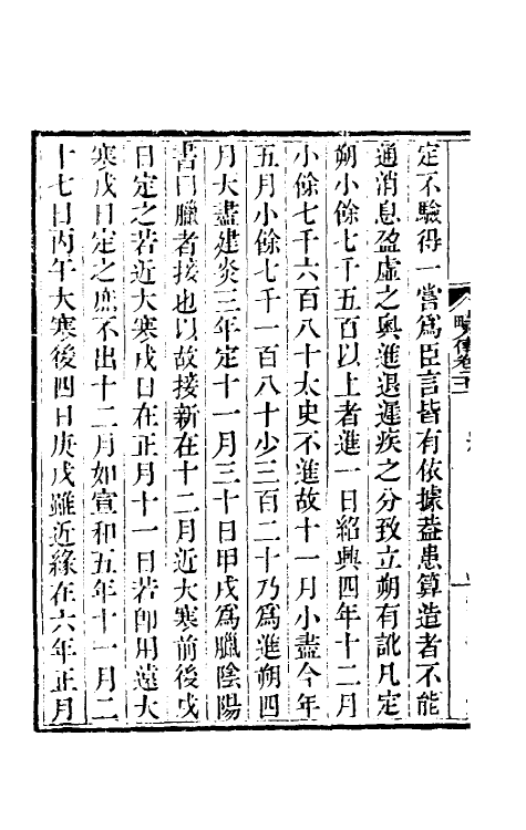 54104-畴人传九 (清)阮元撰_第3页