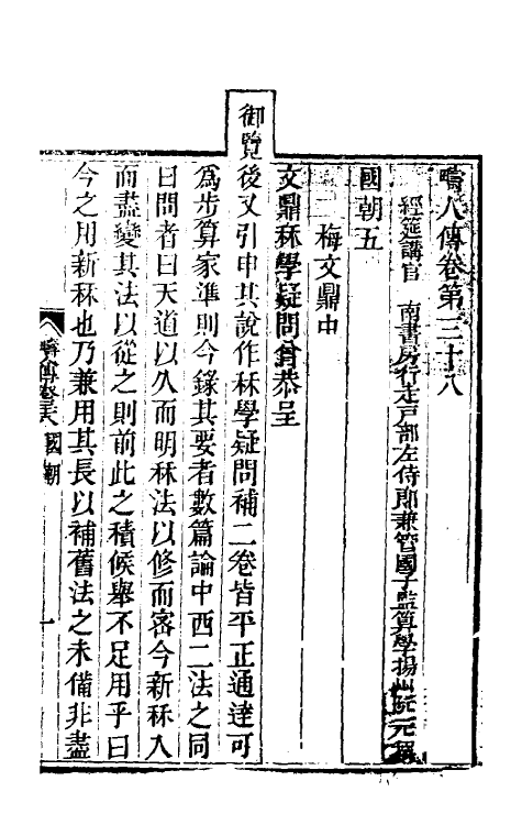 54109-畴人传十五 (清)阮元撰_第2页