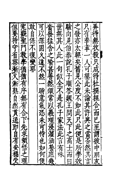 54137-考亭渊源录十 (明)宋瑞仪撰_第3页