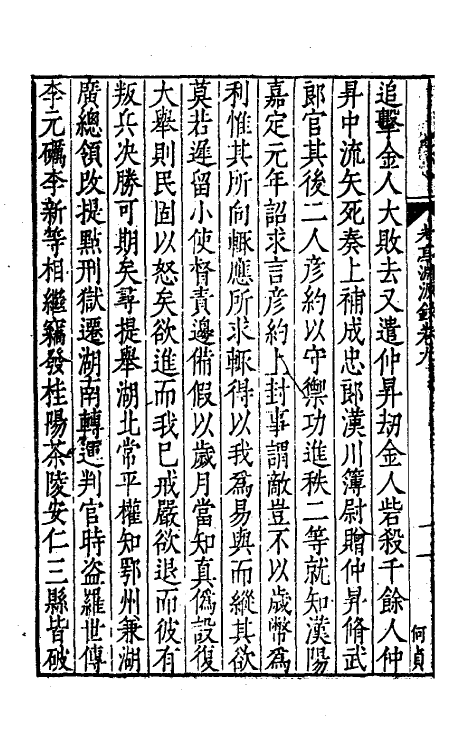 54139-考亭渊源录五 (明)宋瑞仪撰_第3页