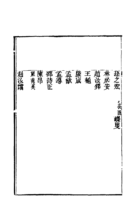 54151-宋元学案三十二 (清)黄宗义辑_第3页