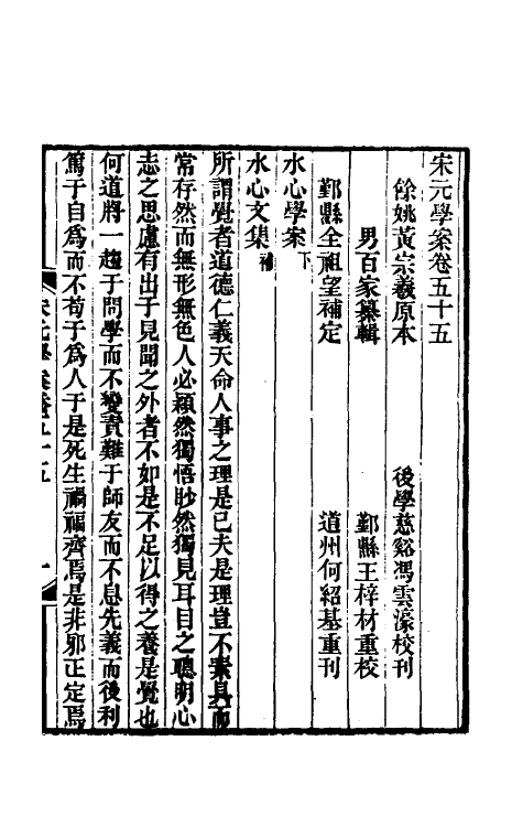 54155-宋元学案三十三 (清)黄宗义辑_第2页