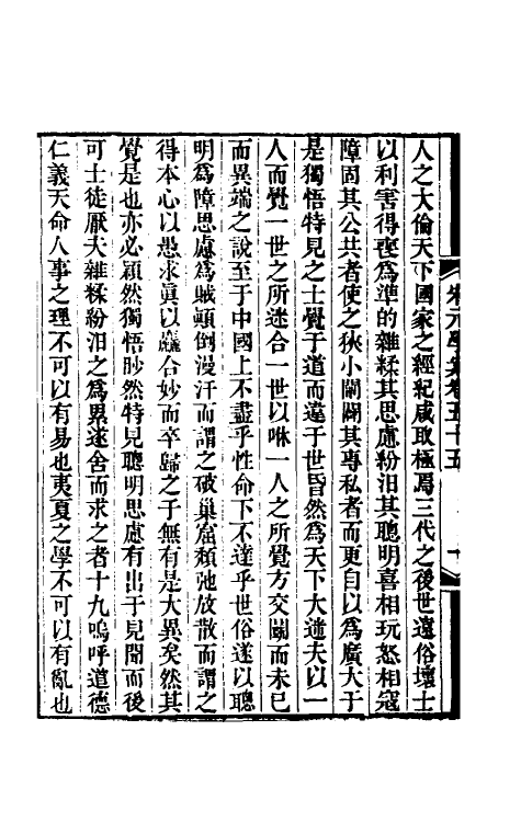 54155-宋元学案三十三 (清)黄宗义辑_第3页