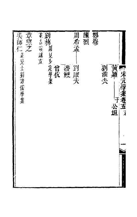 54161-宋元学案五 (清)黄宗义辑_第3页