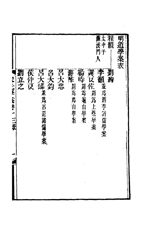 54177-宋元学案九 (清)黄宗义辑_第2页