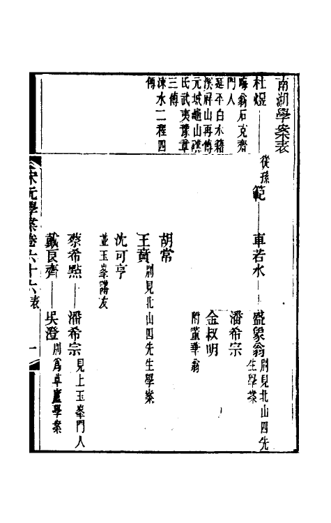 54183-宋元学案四十 (清)黄宗义辑_第2页