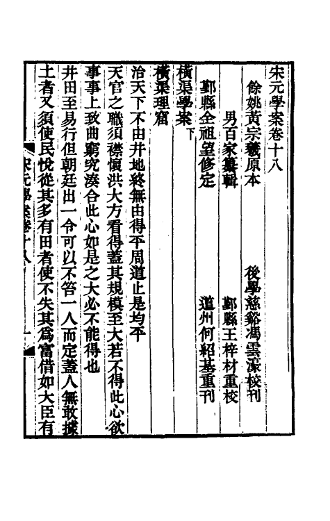 54189-宋元学案十二 (清)黄宗义辑_第2页