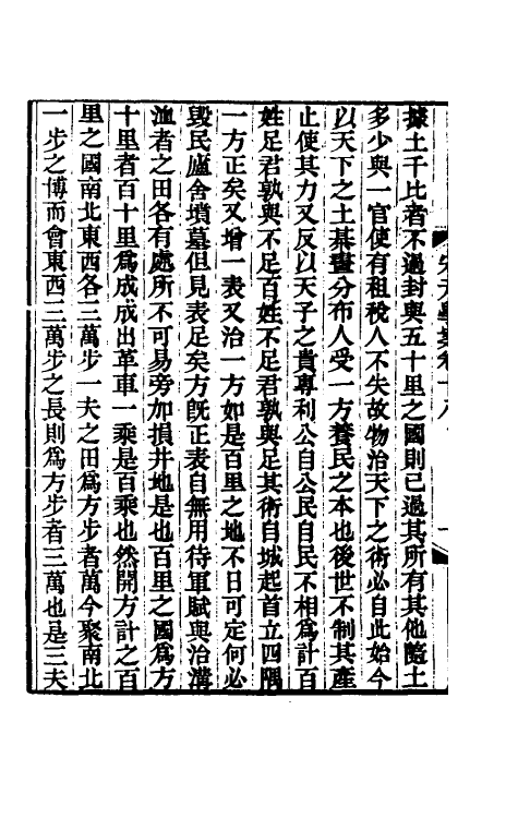 54189-宋元学案十二 (清)黄宗义辑_第3页