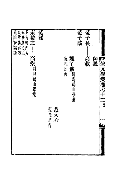 54195-宋元学案四十三 (清)黄宗义辑_第3页