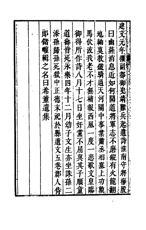 54229-明名臣言行录六 (明)徐咸辑_第3页