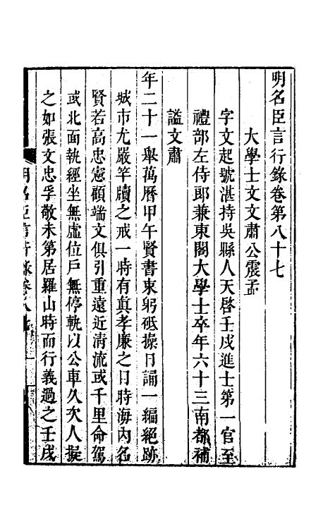 54240-明名臣言行录四十一 (明)徐咸辑_第2页