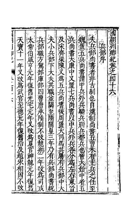 54282-国朝列卿纪二十八 (明)雷礼辑_第2页