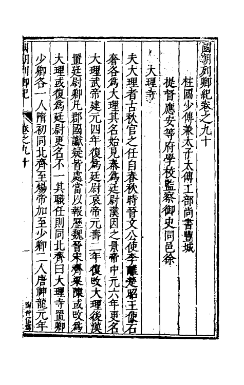 54287-国朝列卿纪四十九 (明)雷礼辑_第2页
