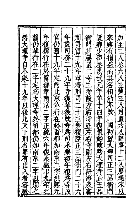 54287-国朝列卿纪四十九 (明)雷礼辑_第3页
