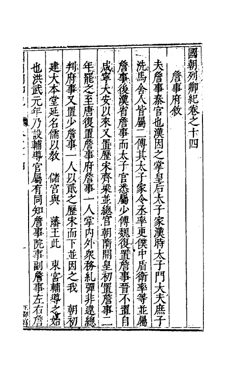 54289-国朝列卿纪十 (明)雷礼辑_第2页