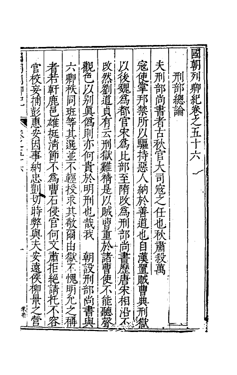 54306-国朝列卿纪三十四 (明)雷礼辑_第2页
