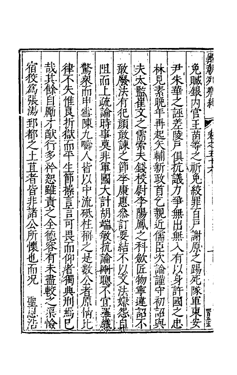 54306-国朝列卿纪三十四 (明)雷礼辑_第3页