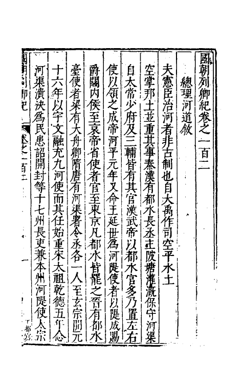 54307-国朝列卿纪五十四 (明)雷礼辑_第2页