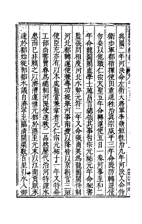 54307-国朝列卿纪五十四 (明)雷礼辑_第3页