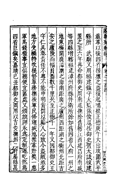 54311-国朝列卿纪五十五 (明)雷礼辑_第3页
