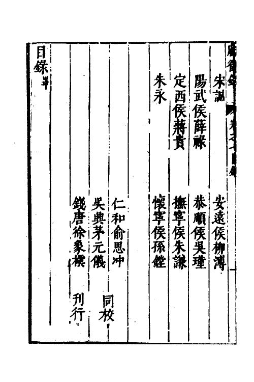 54357-焦太史编辑国朝献徵录六 (明)焦竑辑_第3页